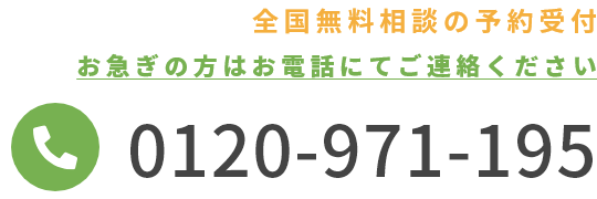 全国無料相談・各種オンライン相談対応