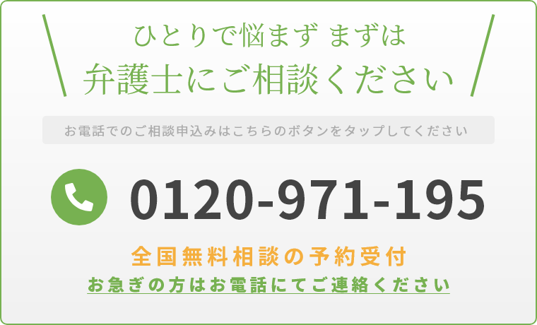 ひとりで悩まず まずは 弁護士にご相談ください - プライバシーを守ります 全国無料相談・各種オンライン相談対応