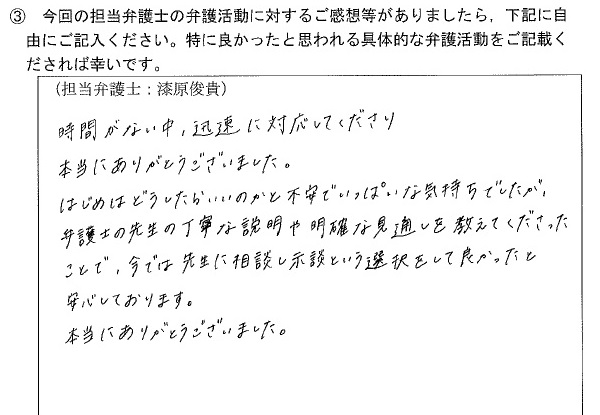 時間がない中，迅速に対応してくださり，本当にありがとうございました